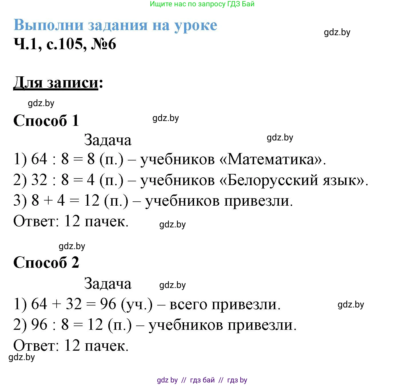 Математика, 3 класс Учебник, авторы: Муравьева Галина Леонидовна, Урбан Мария Анатольевна, издательство Академия образования, Минск, 2026, оранжевого цвета, страница 105, номер 6, Решение 1