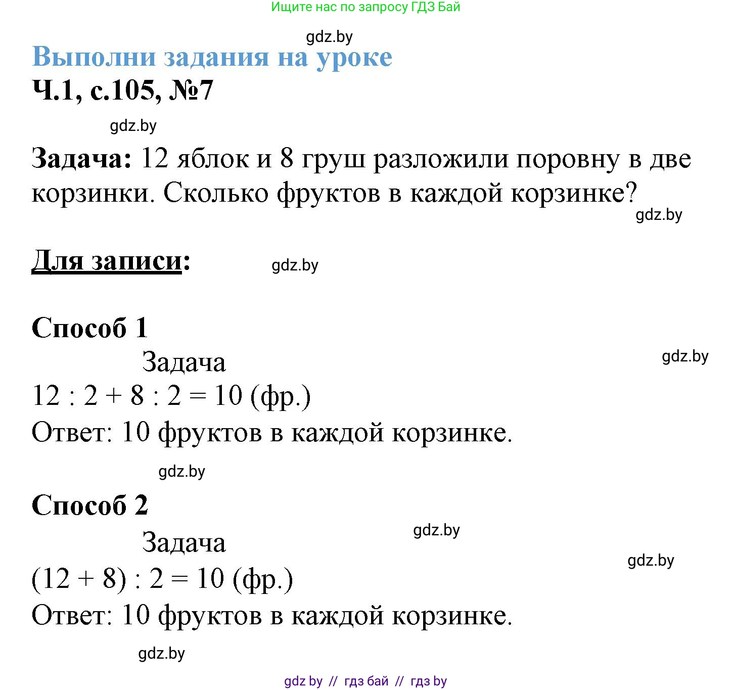 Математика, 3 класс Учебник, авторы: Муравьева Галина Леонидовна, Урбан Мария Анатольевна, издательство Академия образования, Минск, 2026, оранжевого цвета, страница 105, номер 7, Решение 1