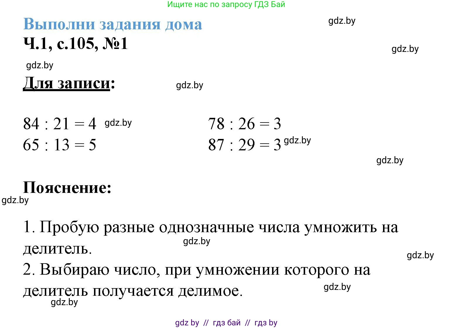 Математика, 3 класс Учебник, авторы: Муравьева Галина Леонидовна, Урбан Мария Анатольевна, издательство Академия образования, Минск, 2026, оранжевого цвета, страница 105, номер 1, Решение 1