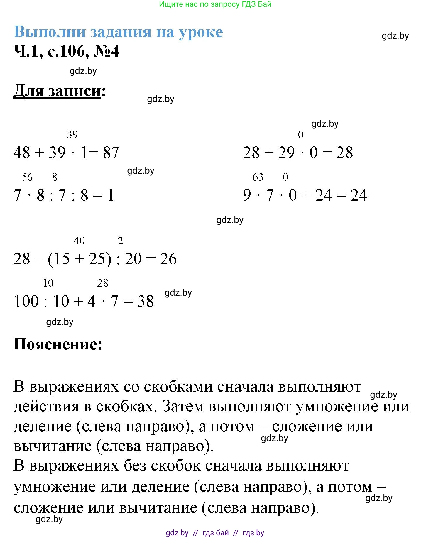 Математика, 3 класс Учебник, авторы: Муравьева Галина Леонидовна, Урбан Мария Анатольевна, издательство Академия образования, Минск, 2026, оранжевого цвета, страница 106, номер 4, Решение 1