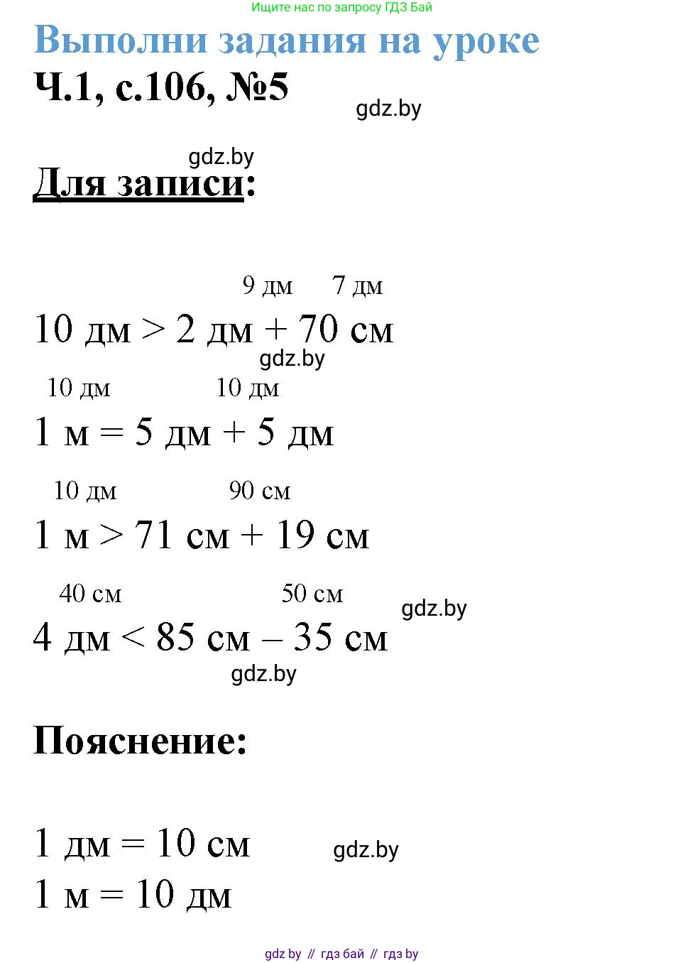 Математика, 3 класс Учебник, авторы: Муравьева Галина Леонидовна, Урбан Мария Анатольевна, издательство Академия образования, Минск, 2026, оранжевого цвета, страница 106, номер 5, Решение 1