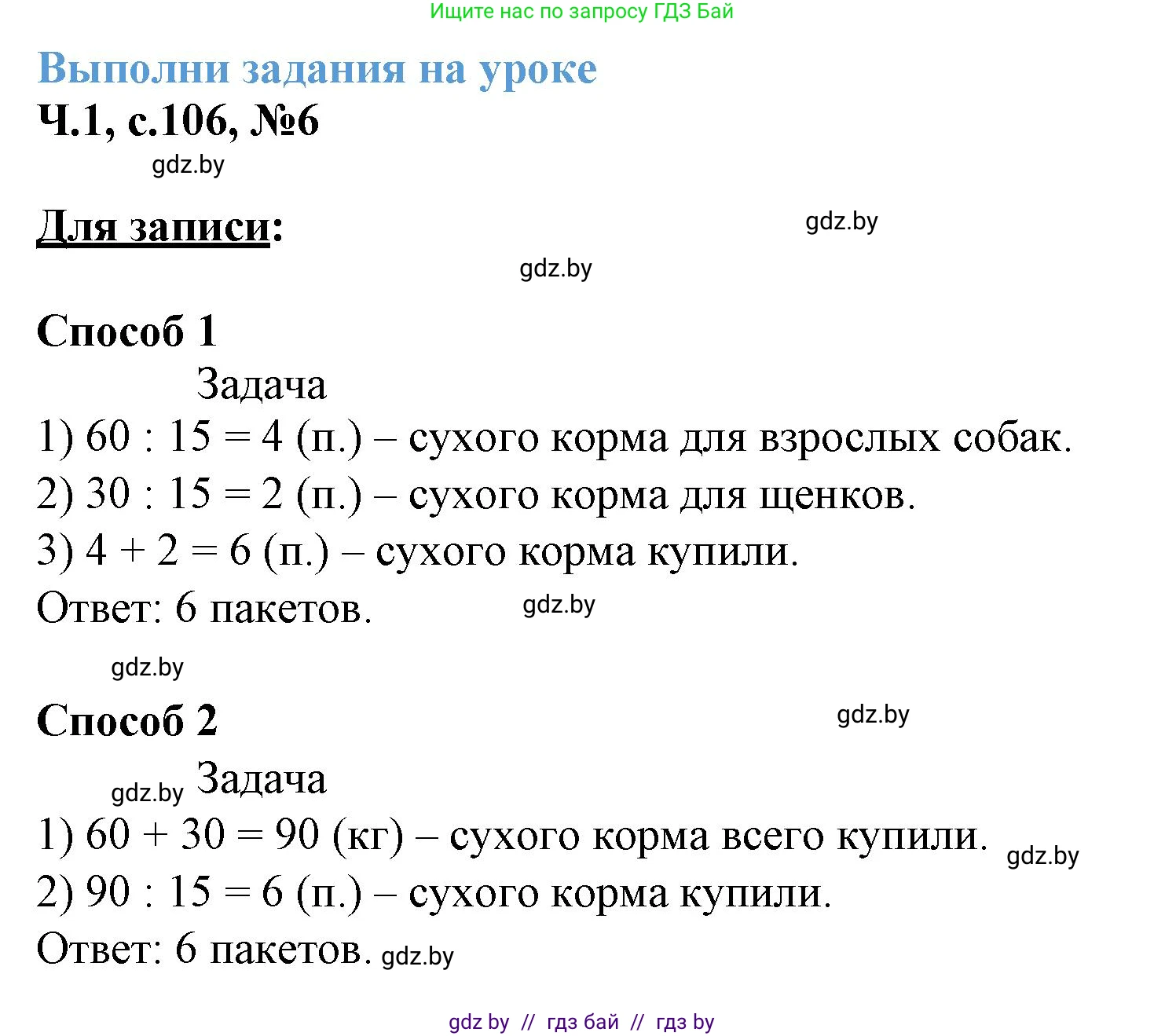Математика, 3 класс Учебник, авторы: Муравьева Галина Леонидовна, Урбан Мария Анатольевна, издательство Академия образования, Минск, 2026, оранжевого цвета, страница 106, номер 6, Решение 1