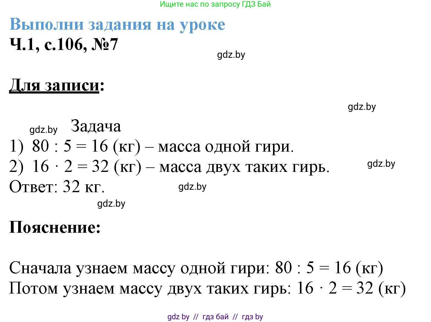 Математика, 3 класс Учебник, авторы: Муравьева Галина Леонидовна, Урбан Мария Анатольевна, издательство Академия образования, Минск, 2026, оранжевого цвета, страница 106, номер 7, Решение 1