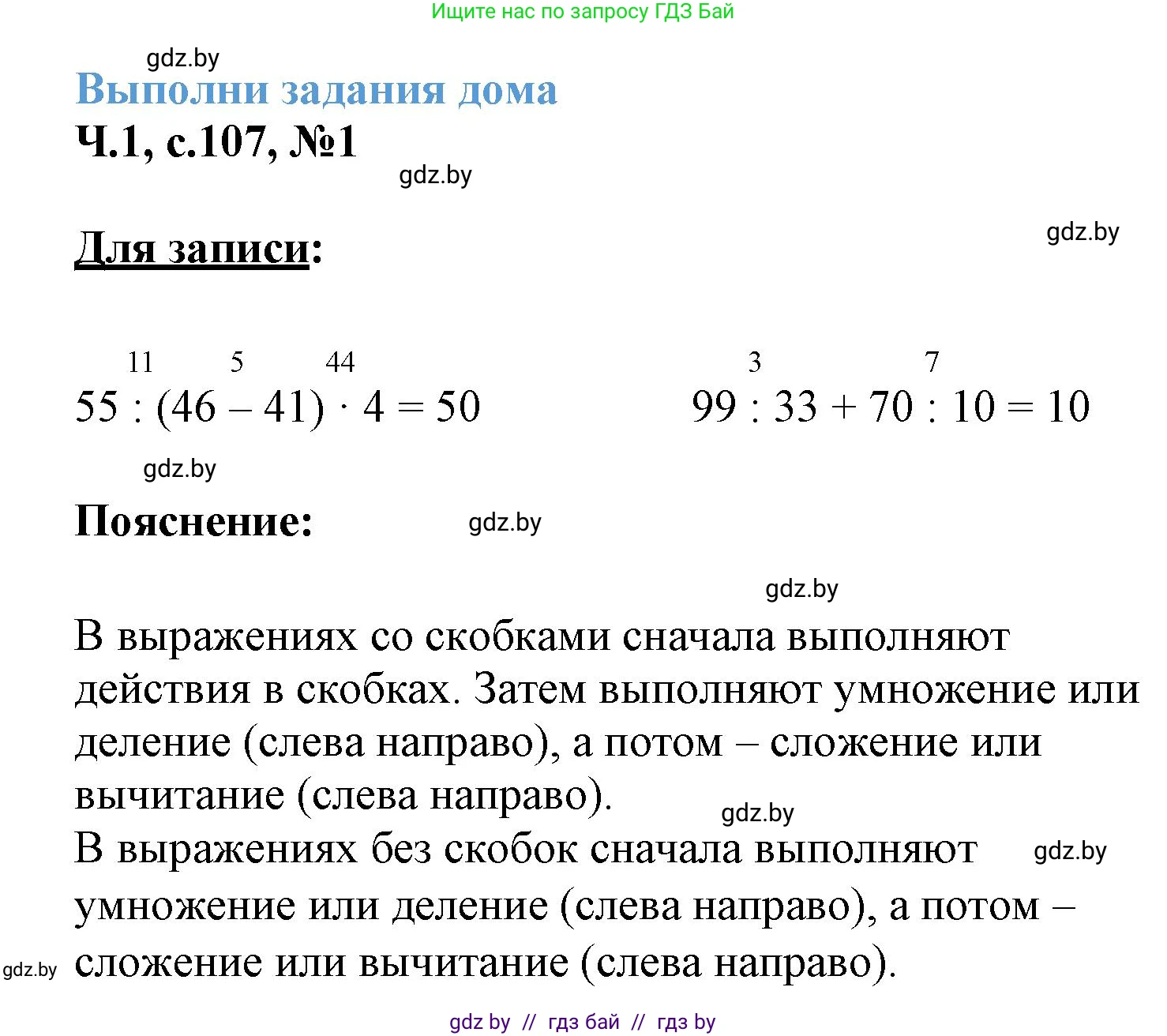 Математика, 3 класс Учебник, авторы: Муравьева Галина Леонидовна, Урбан Мария Анатольевна, издательство Академия образования, Минск, 2026, оранжевого цвета, страница 107, номер 1, Решение 1