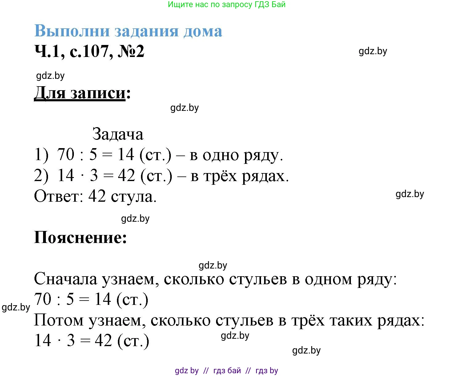 Математика, 3 класс Учебник, авторы: Муравьева Галина Леонидовна, Урбан Мария Анатольевна, издательство Академия образования, Минск, 2026, оранжевого цвета, страница 107, номер 2, Решение 1