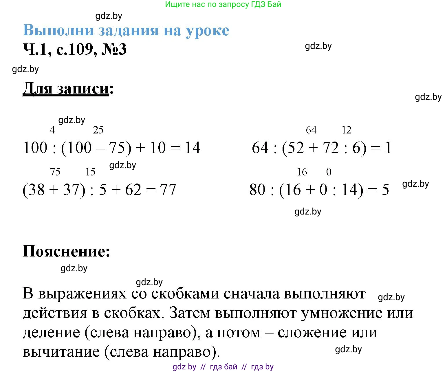 Математика, 3 класс Учебник, авторы: Муравьева Галина Леонидовна, Урбан Мария Анатольевна, издательство Академия образования, Минск, 2026, оранжевого цвета, страница 109, номер 3, Решение 1