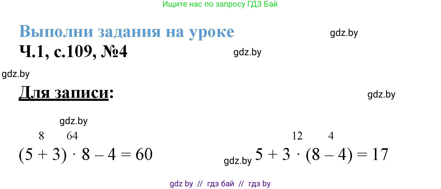 Математика, 3 класс Учебник, авторы: Муравьева Галина Леонидовна, Урбан Мария Анатольевна, издательство Академия образования, Минск, 2026, оранжевого цвета, страница 109, номер 4, Решение 1