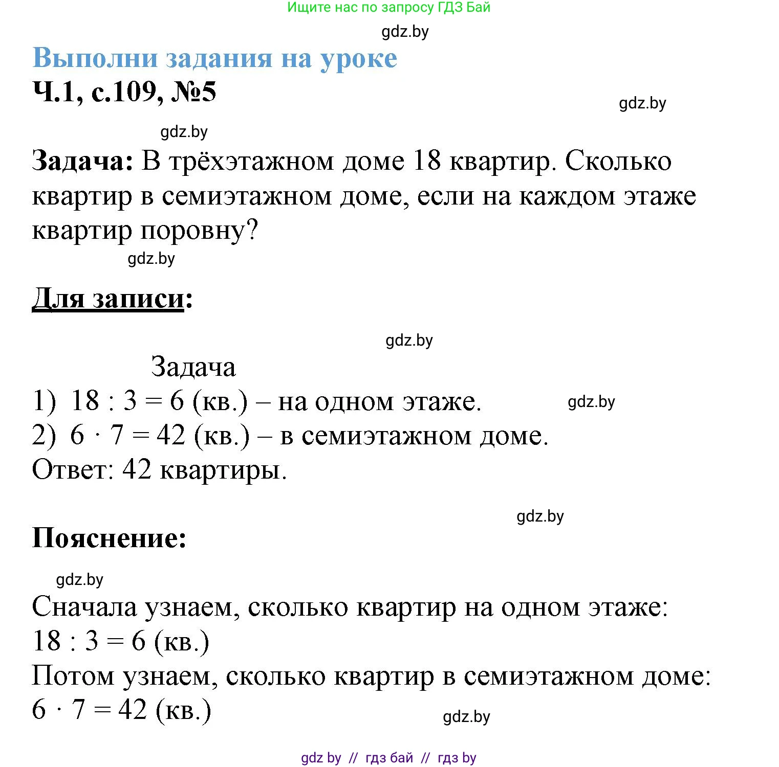 Математика, 3 класс Учебник, авторы: Муравьева Галина Леонидовна, Урбан Мария Анатольевна, издательство Академия образования, Минск, 2026, оранжевого цвета, страница 109, номер 5, Решение 1