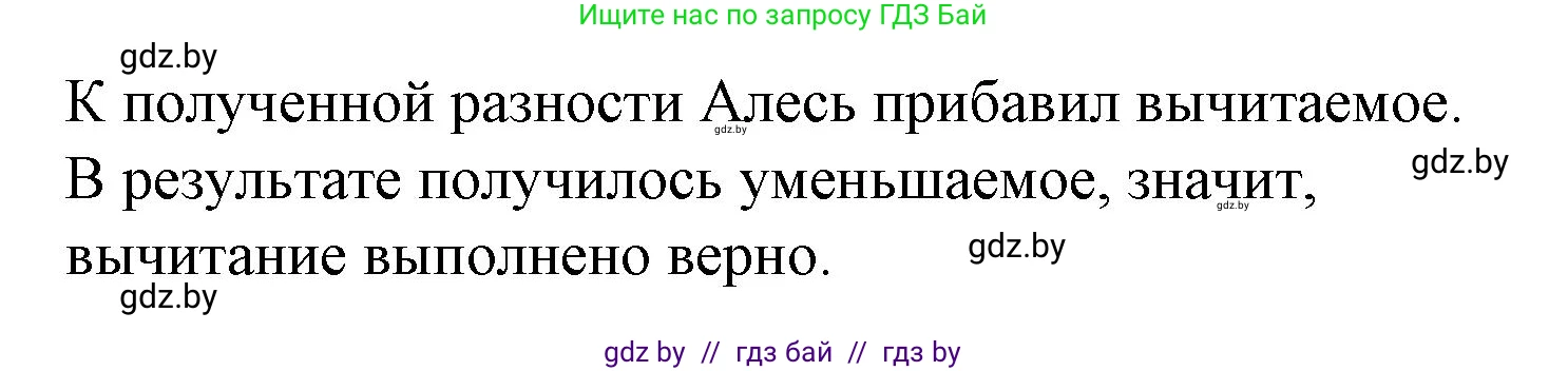 Математика, 3 класс Учебник, авторы: Муравьева Галина Леонидовна, Урбан Мария Анатольевна, издательство Академия образования, Минск, 2026, оранжевого цвета, страница 16, номер 1, Решение 1 (продолжение 2)