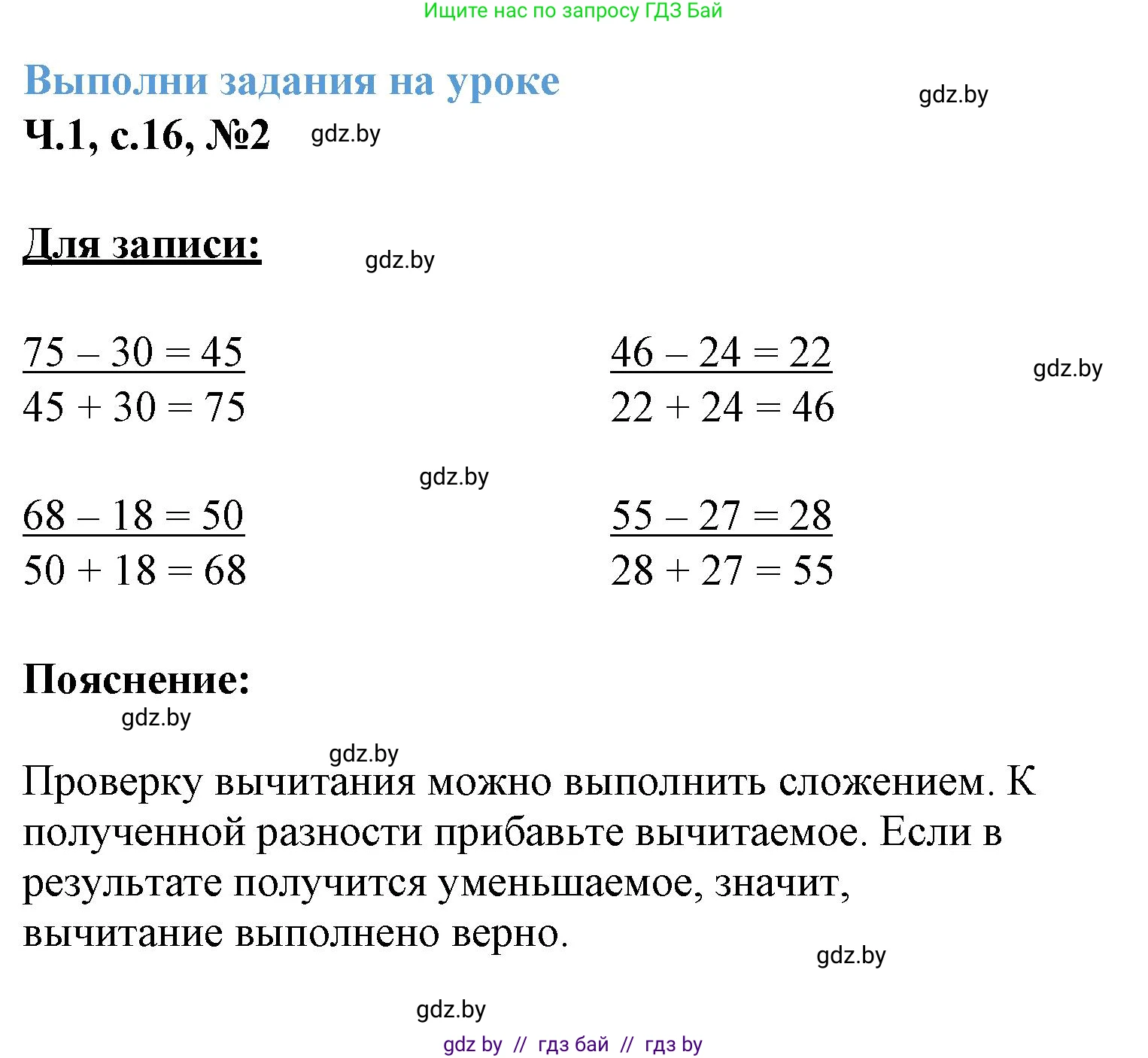 Математика, 3 класс Учебник, авторы: Муравьева Галина Леонидовна, Урбан Мария Анатольевна, издательство Академия образования, Минск, 2026, оранжевого цвета, страница 16, номер 2, Решение 1