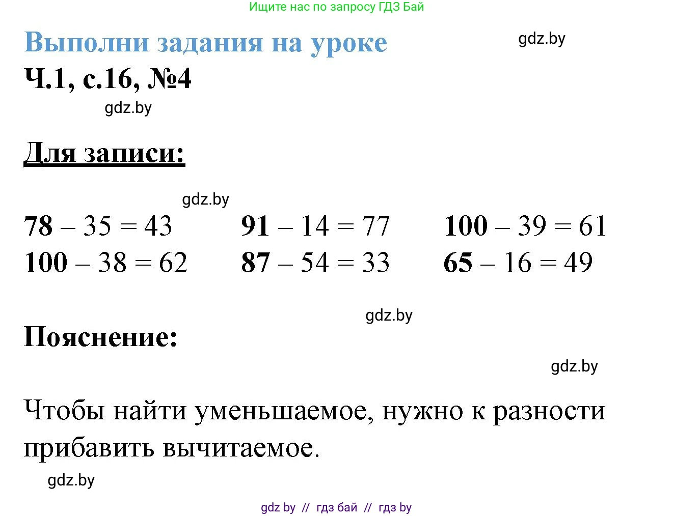 Математика, 3 класс Учебник, авторы: Муравьева Галина Леонидовна, Урбан Мария Анатольевна, издательство Академия образования, Минск, 2026, оранжевого цвета, страница 16, номер 4, Решение 1