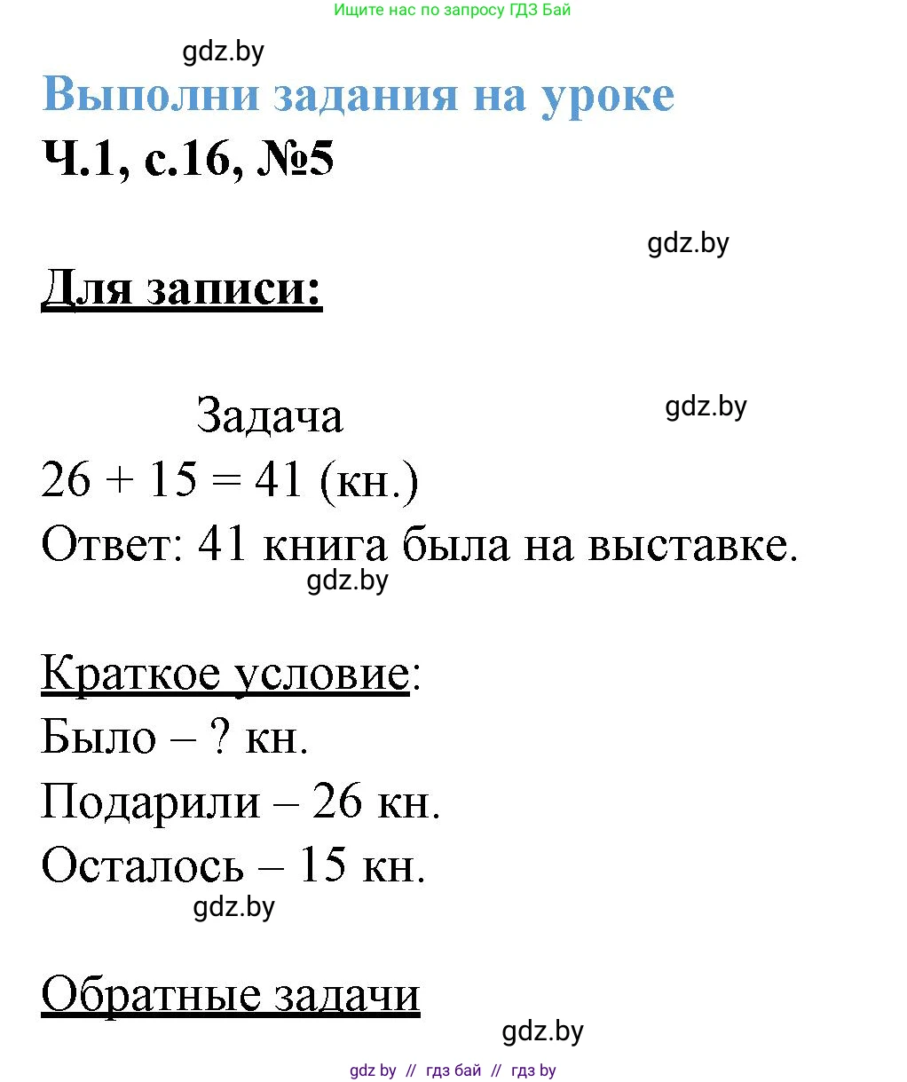 Математика, 3 класс Учебник, авторы: Муравьева Галина Леонидовна, Урбан Мария Анатольевна, издательство Академия образования, Минск, 2026, оранжевого цвета, страница 16, номер 5, Решение 1