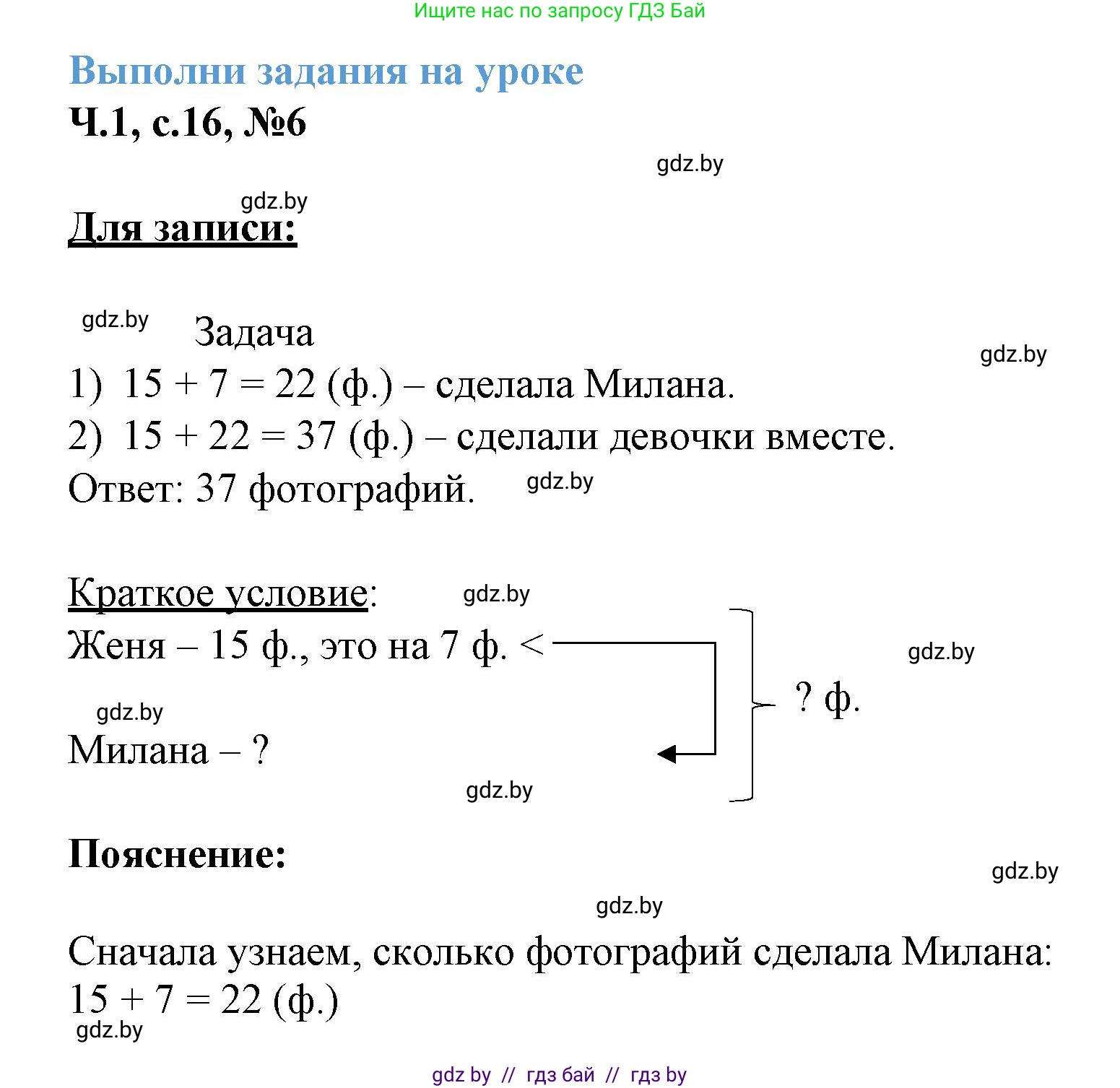 Математика, 3 класс Учебник, авторы: Муравьева Галина Леонидовна, Урбан Мария Анатольевна, издательство Академия образования, Минск, 2026, оранжевого цвета, страница 16, номер 6, Решение 1