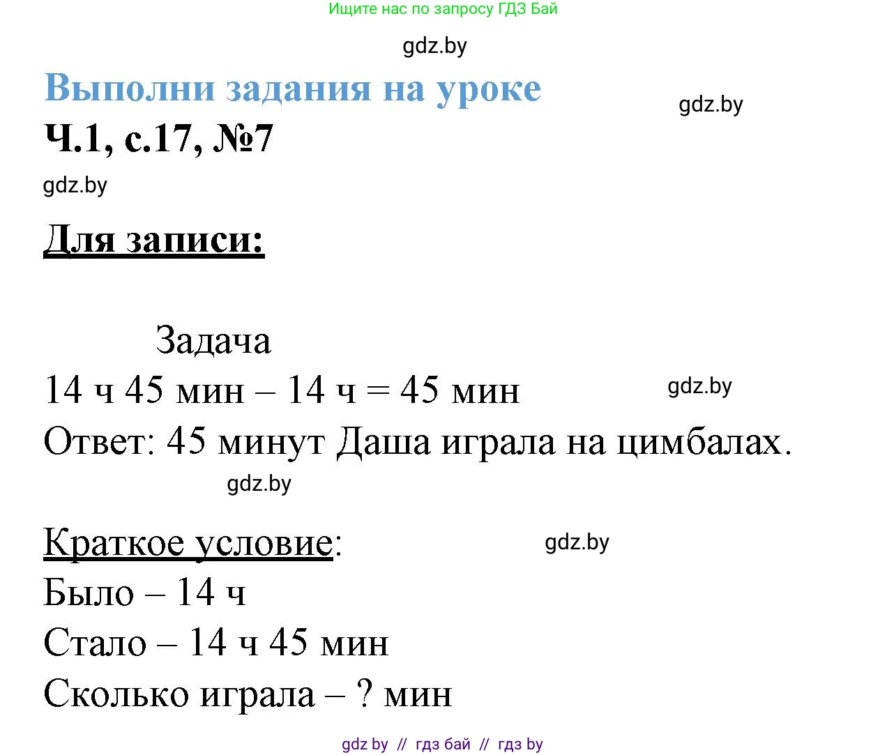 Математика, 3 класс Учебник, авторы: Муравьева Галина Леонидовна, Урбан Мария Анатольевна, издательство Академия образования, Минск, 2026, оранжевого цвета, страница 17, номер 7, Решение 1