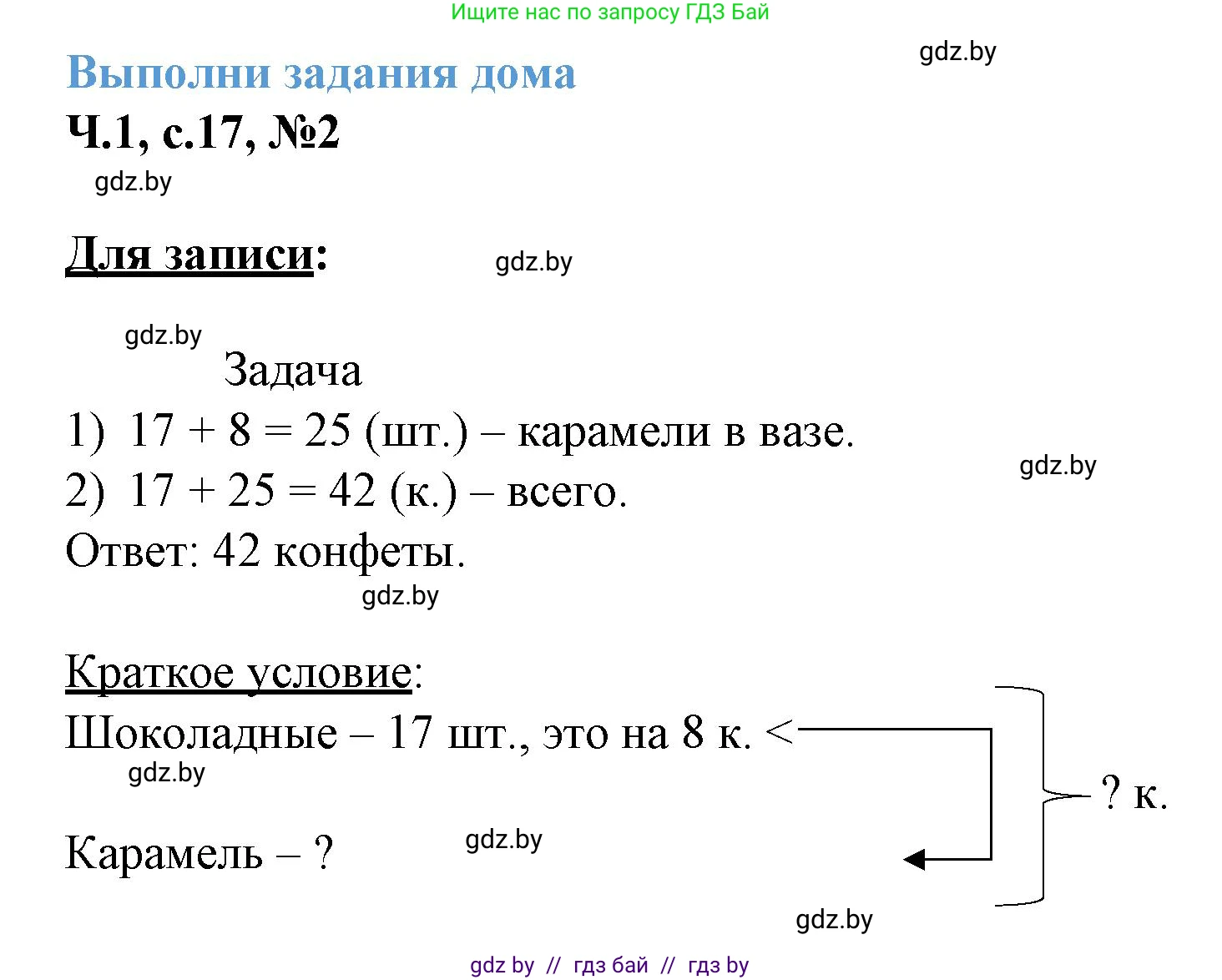 Математика, 3 класс Учебник, авторы: Муравьева Галина Леонидовна, Урбан Мария Анатольевна, издательство Академия образования, Минск, 2026, оранжевого цвета, страница 17, номер 2, Решение 1