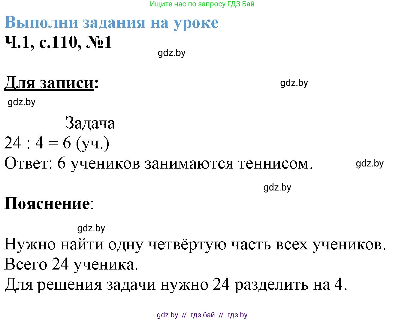 Математика, 3 класс Учебник, авторы: Муравьева Галина Леонидовна, Урбан Мария Анатольевна, издательство Академия образования, Минск, 2026, оранжевого цвета, страница 110, номер 1, Решение 1