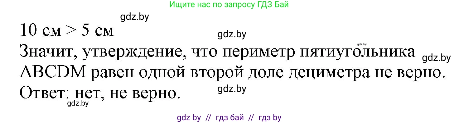 Математика, 3 класс Учебник, авторы: Муравьева Галина Леонидовна, Урбан Мария Анатольевна, издательство Академия образования, Минск, 2026, оранжевого цвета, страница 110, номер 3, Решение 1 (продолжение 2)