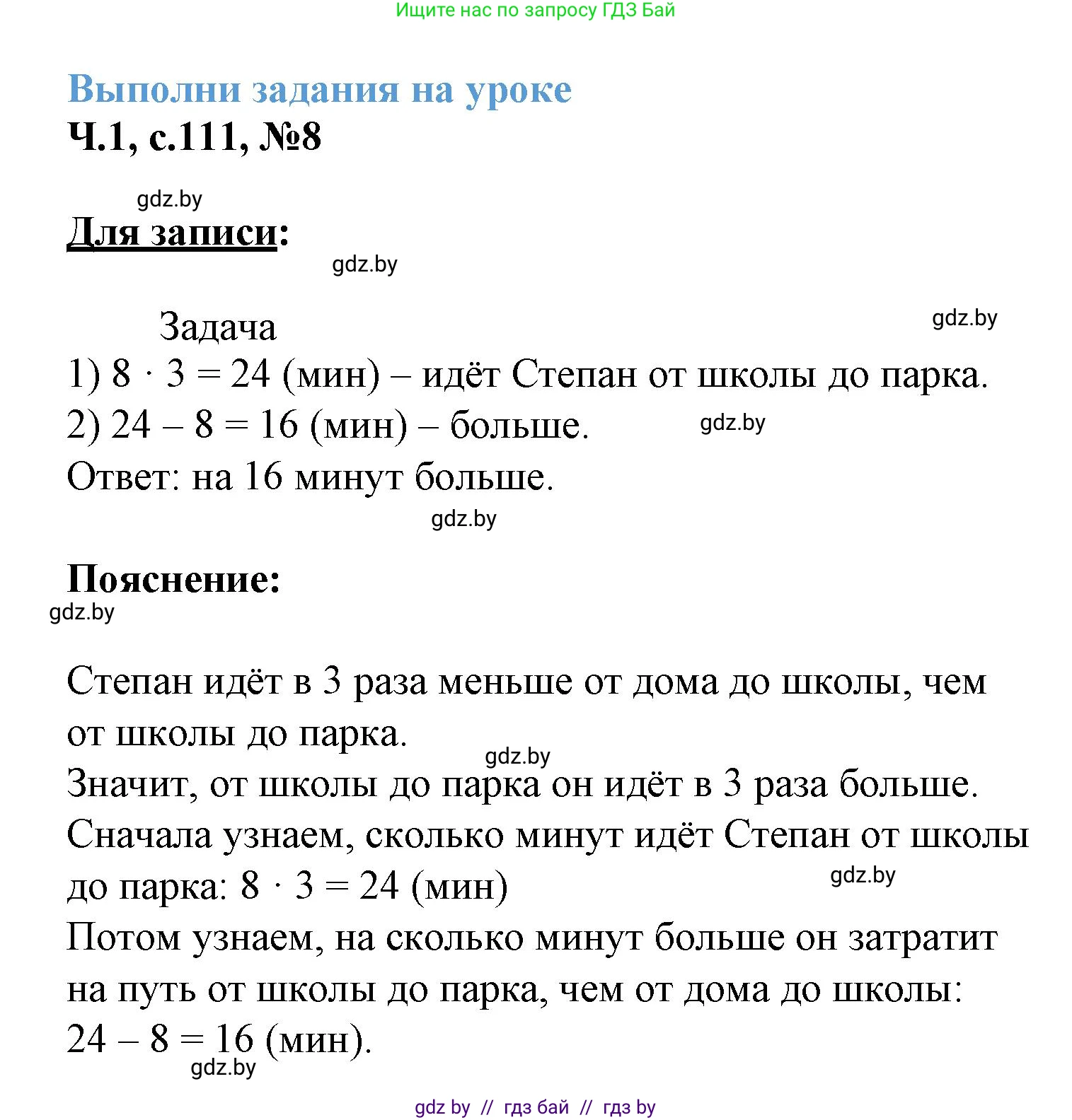 Математика, 3 класс Учебник, авторы: Муравьева Галина Леонидовна, Урбан Мария Анатольевна, издательство Академия образования, Минск, 2026, оранжевого цвета, страница 111, номер 8, Решение 1