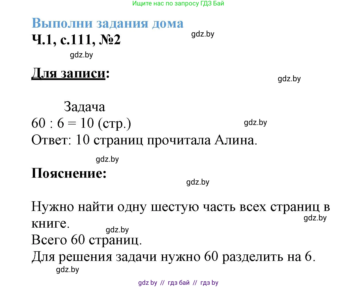 Математика, 3 класс Учебник, авторы: Муравьева Галина Леонидовна, Урбан Мария Анатольевна, издательство Академия образования, Минск, 2026, оранжевого цвета, страница 111, номер 2, Решение 1