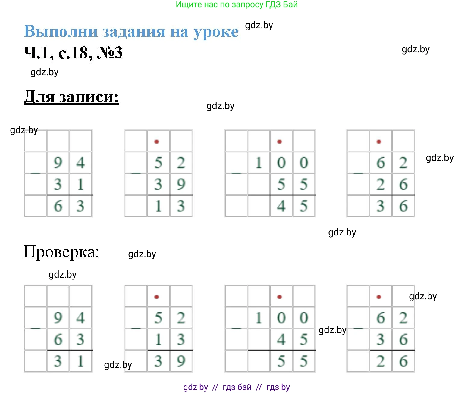 Математика, 3 класс Учебник, авторы: Муравьева Галина Леонидовна, Урбан Мария Анатольевна, издательство Академия образования, Минск, 2026, оранжевого цвета, страница 18, номер 3, Решение 1