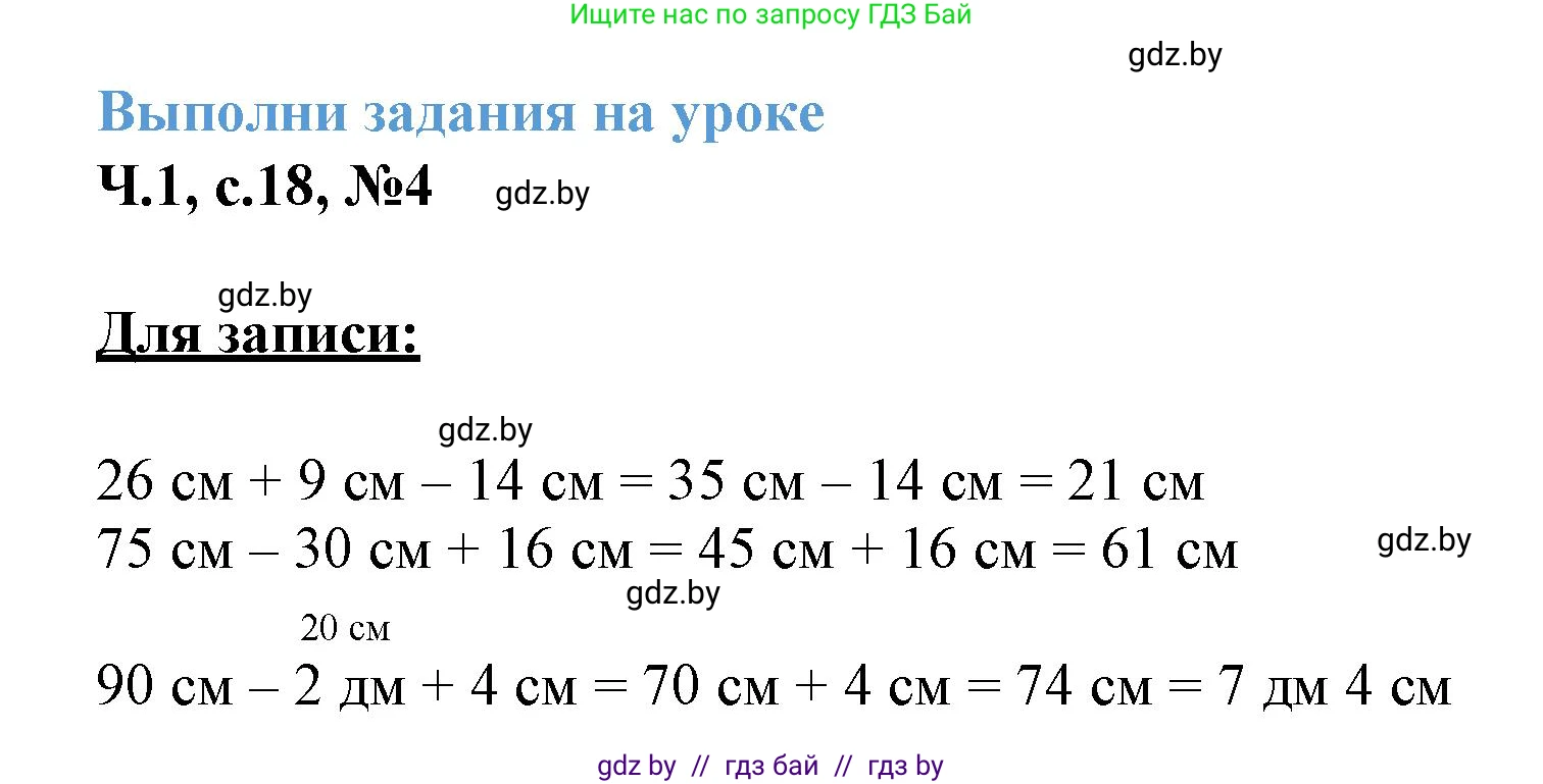 Математика, 3 класс Учебник, авторы: Муравьева Галина Леонидовна, Урбан Мария Анатольевна, издательство Академия образования, Минск, 2026, оранжевого цвета, страница 18, номер 4, Решение 1