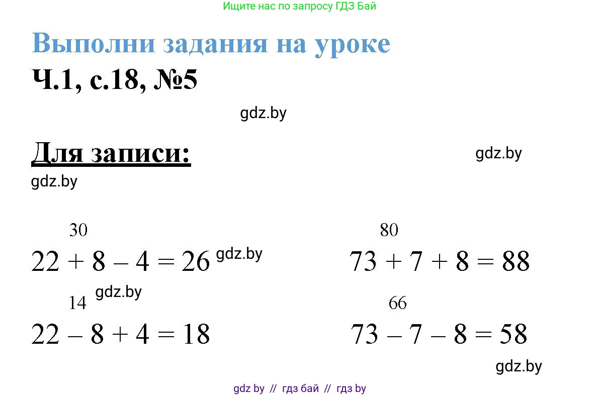 Математика, 3 класс Учебник, авторы: Муравьева Галина Леонидовна, Урбан Мария Анатольевна, издательство Академия образования, Минск, 2026, оранжевого цвета, страница 18, номер 5, Решение 1