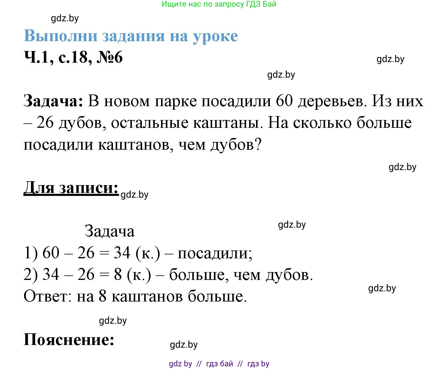 Математика, 3 класс Учебник, авторы: Муравьева Галина Леонидовна, Урбан Мария Анатольевна, издательство Академия образования, Минск, 2026, оранжевого цвета, страница 18, номер 6, Решение 1