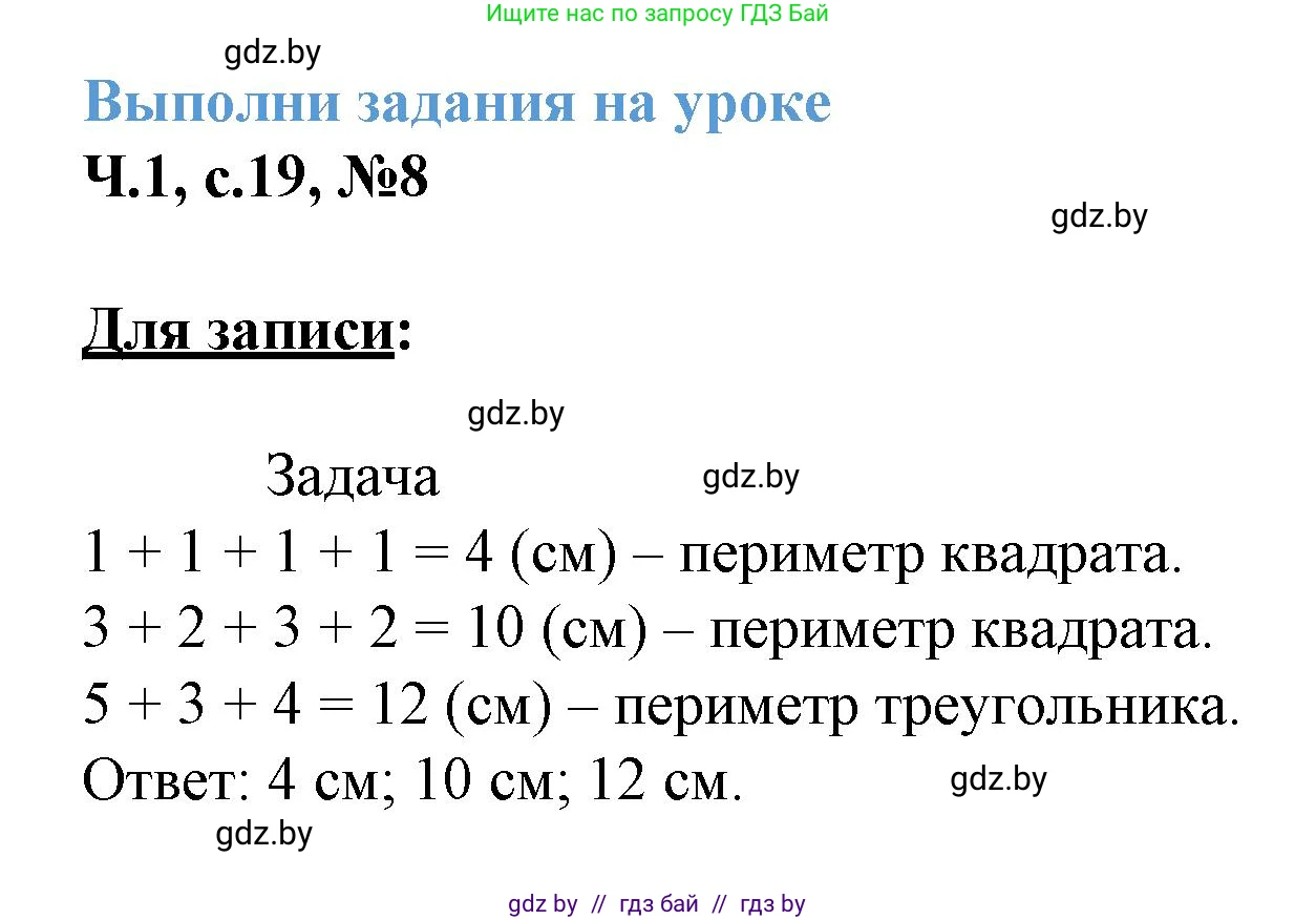 Математика, 3 класс Учебник, авторы: Муравьева Галина Леонидовна, Урбан Мария Анатольевна, издательство Академия образования, Минск, 2026, оранжевого цвета, страница 19, номер 8, Решение 1