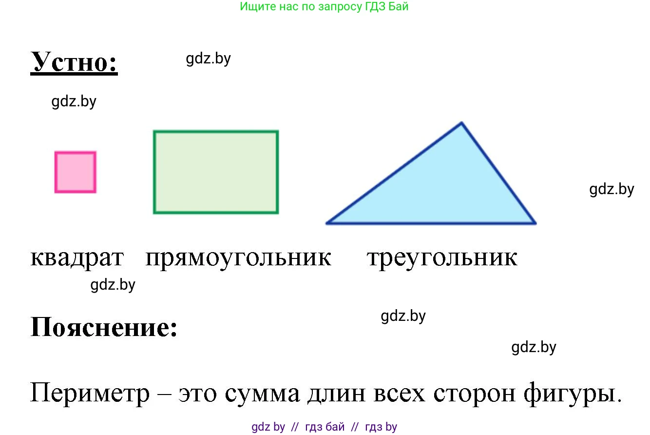 Математика, 3 класс Учебник, авторы: Муравьева Галина Леонидовна, Урбан Мария Анатольевна, издательство Академия образования, Минск, 2026, оранжевого цвета, страница 19, номер 8, Решение 1 (продолжение 2)