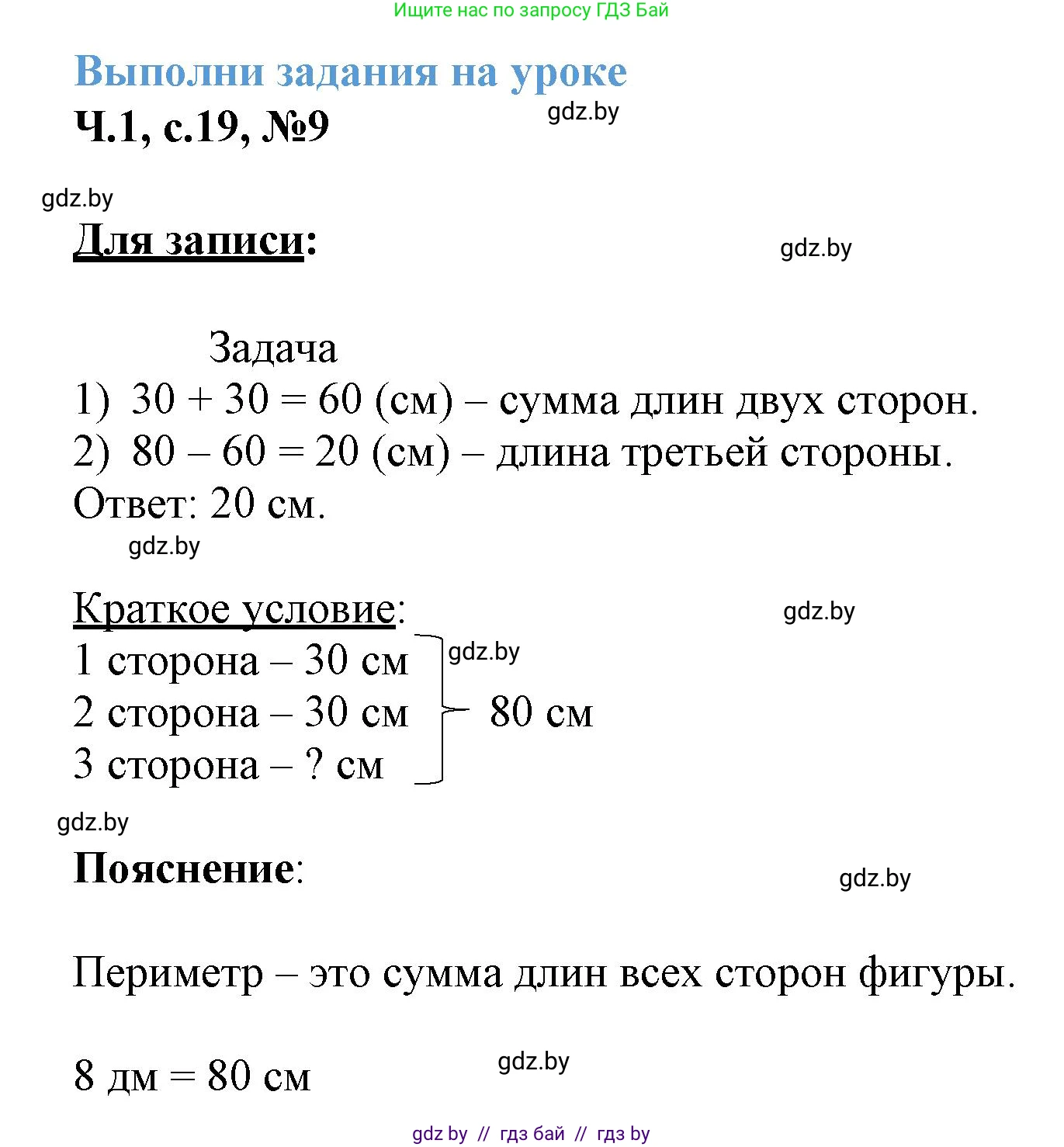 Математика, 3 класс Учебник, авторы: Муравьева Галина Леонидовна, Урбан Мария Анатольевна, издательство Академия образования, Минск, 2026, оранжевого цвета, страница 19, номер 9, Решение 1