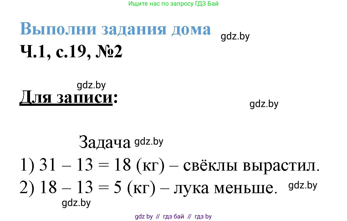 Математика, 3 класс Учебник, авторы: Муравьева Галина Леонидовна, Урбан Мария Анатольевна, издательство Академия образования, Минск, 2026, оранжевого цвета, страница 19, номер 2, Решение 1