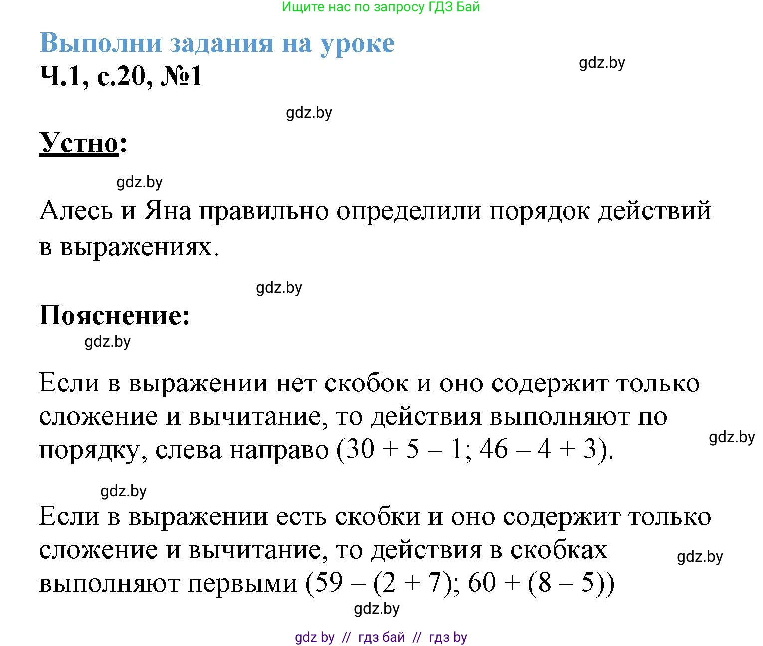 Математика, 3 класс Учебник, авторы: Муравьева Галина Леонидовна, Урбан Мария Анатольевна, издательство Академия образования, Минск, 2026, оранжевого цвета, страница 20, номер 1, Решение 1