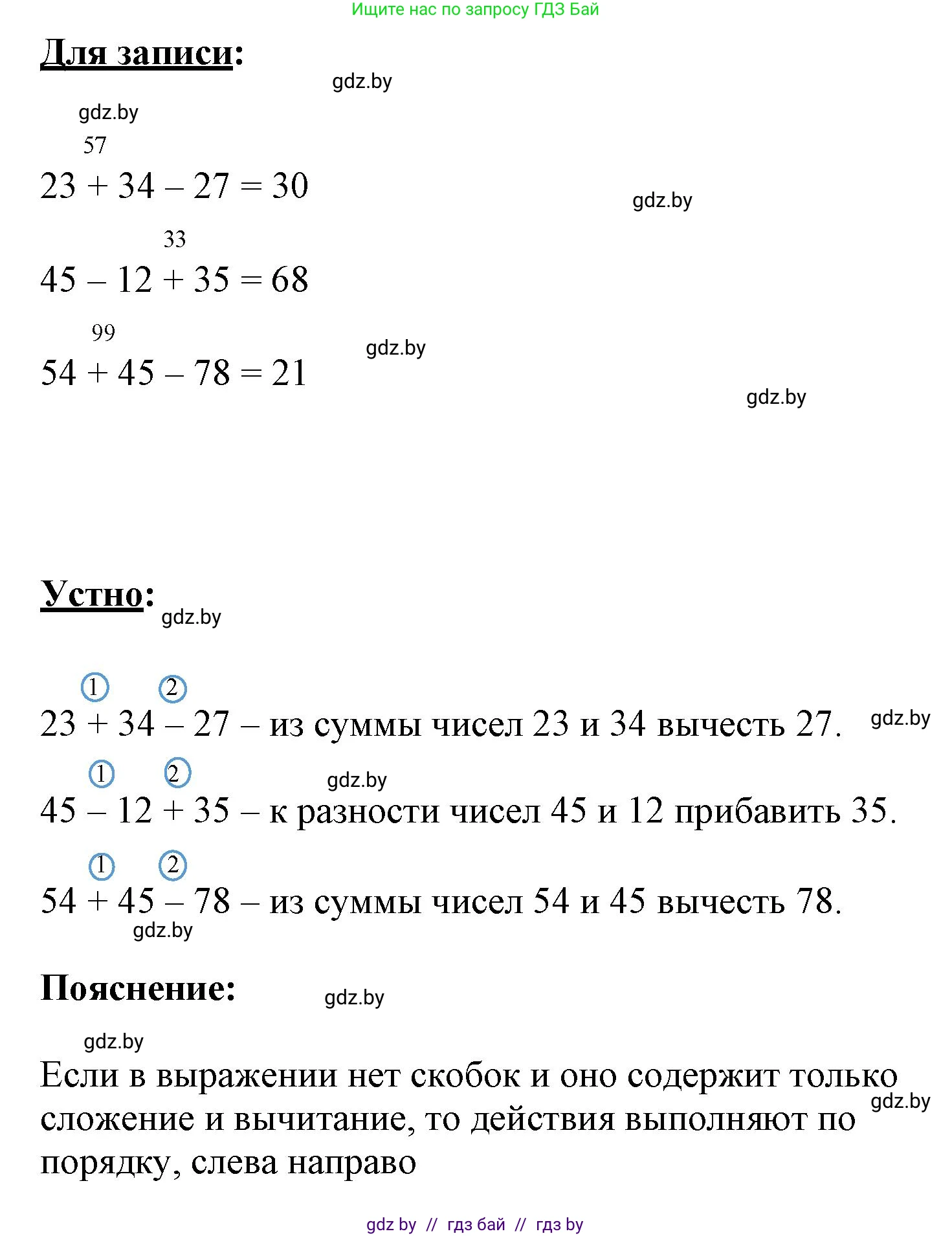 Математика, 3 класс Учебник, авторы: Муравьева Галина Леонидовна, Урбан Мария Анатольевна, издательство Академия образования, Минск, 2026, оранжевого цвета, страница 20, номер 2, Решение 1 (продолжение 2)