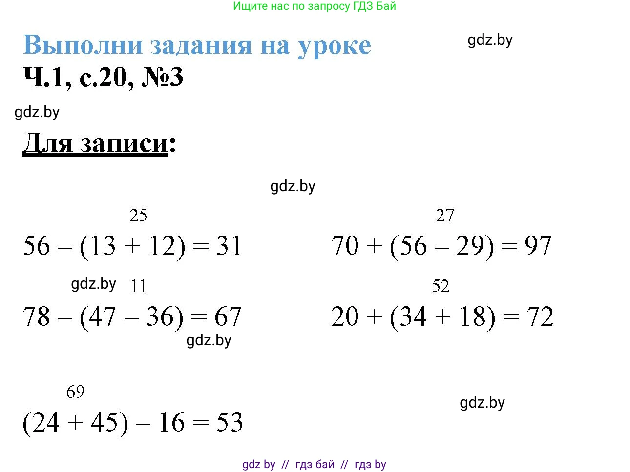 Математика, 3 класс Учебник, авторы: Муравьева Галина Леонидовна, Урбан Мария Анатольевна, издательство Академия образования, Минск, 2026, оранжевого цвета, страница 20, номер 3, Решение 1