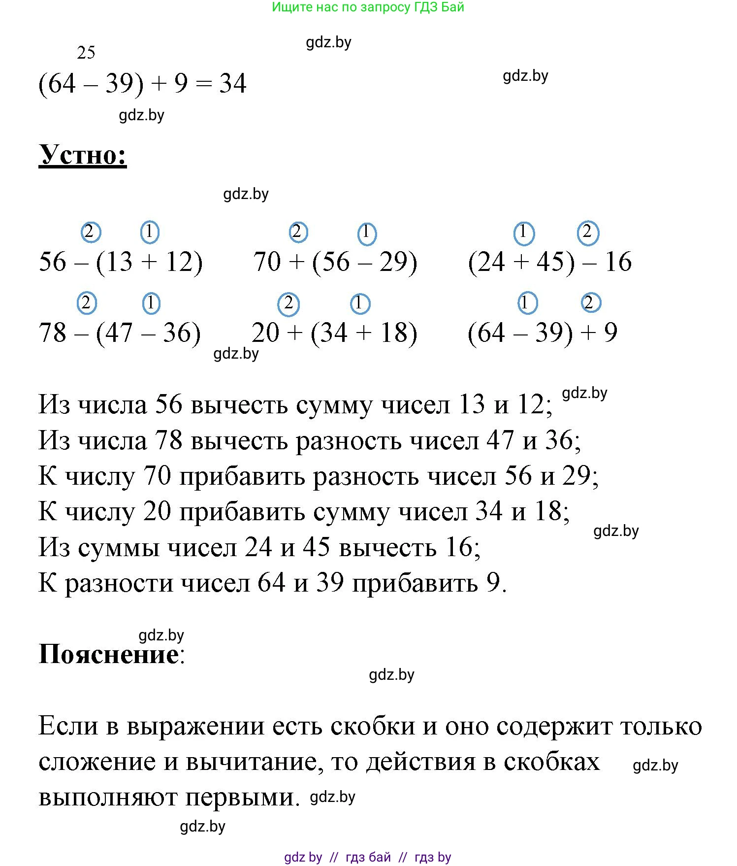 Математика, 3 класс Учебник, авторы: Муравьева Галина Леонидовна, Урбан Мария Анатольевна, издательство Академия образования, Минск, 2026, оранжевого цвета, страница 20, номер 3, Решение 1 (продолжение 2)