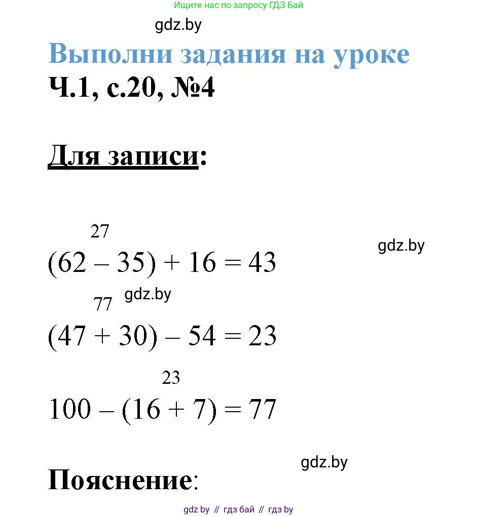 Математика, 3 класс Учебник, авторы: Муравьева Галина Леонидовна, Урбан Мария Анатольевна, издательство Академия образования, Минск, 2026, оранжевого цвета, страница 20, номер 4, Решение 1
