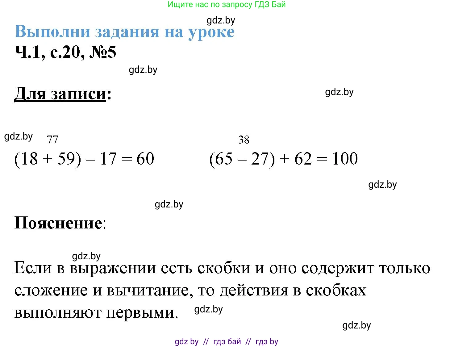 Математика, 3 класс Учебник, авторы: Муравьева Галина Леонидовна, Урбан Мария Анатольевна, издательство Академия образования, Минск, 2026, оранжевого цвета, страница 20, номер 5, Решение 1
