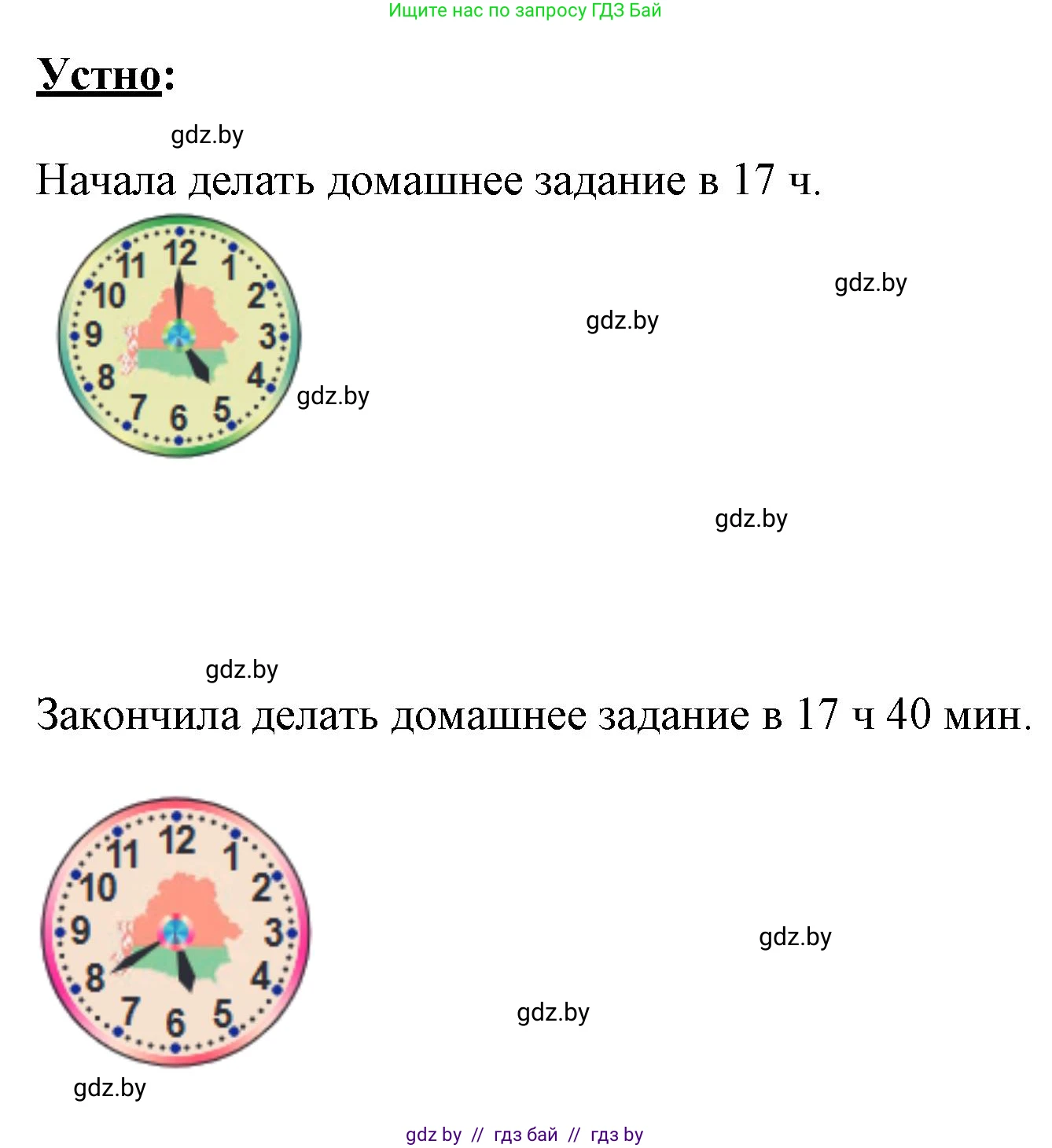 Математика, 3 класс Учебник, авторы: Муравьева Галина Леонидовна, Урбан Мария Анатольевна, издательство Академия образования, Минск, 2026, оранжевого цвета, страница 21, номер 8, Решение 1 (продолжение 2)