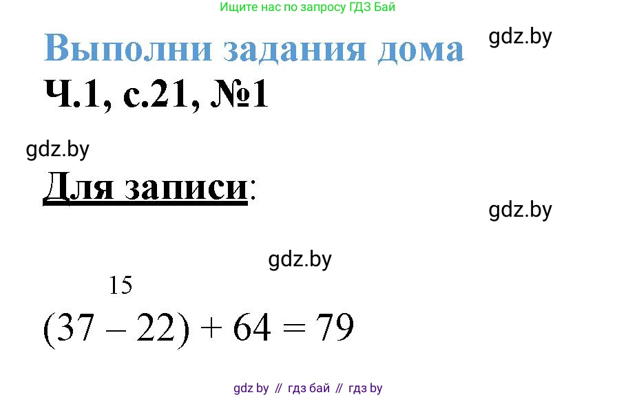 Математика, 3 класс Учебник, авторы: Муравьева Галина Леонидовна, Урбан Мария Анатольевна, издательство Академия образования, Минск, 2026, оранжевого цвета, страница 21, номер 1, Решение 1