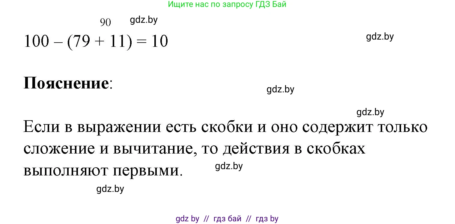 Математика, 3 класс Учебник, авторы: Муравьева Галина Леонидовна, Урбан Мария Анатольевна, издательство Академия образования, Минск, 2026, оранжевого цвета, страница 21, номер 1, Решение 1 (продолжение 2)