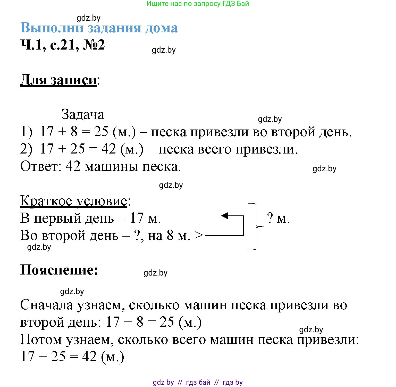 Математика, 3 класс Учебник, авторы: Муравьева Галина Леонидовна, Урбан Мария Анатольевна, издательство Академия образования, Минск, 2026, оранжевого цвета, страница 21, номер 2, Решение 1