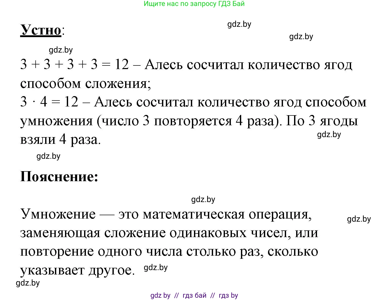 Математика, 3 класс Учебник, авторы: Муравьева Галина Леонидовна, Урбан Мария Анатольевна, издательство Академия образования, Минск, 2026, оранжевого цвета, страница 22, номер 1, Решение 1 (продолжение 2)