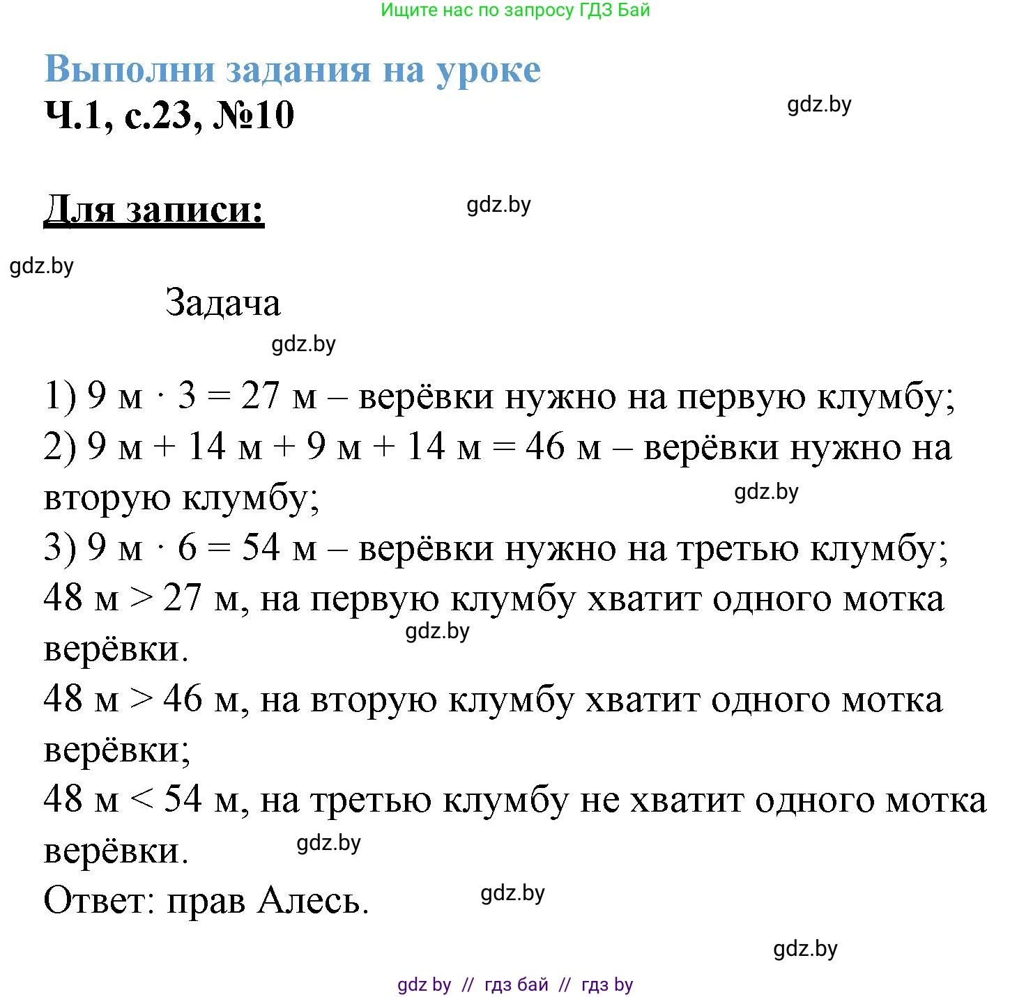 Математика, 3 класс Учебник, авторы: Муравьева Галина Леонидовна, Урбан Мария Анатольевна, издательство Академия образования, Минск, 2026, оранжевого цвета, страница 23, номер 10, Решение 1