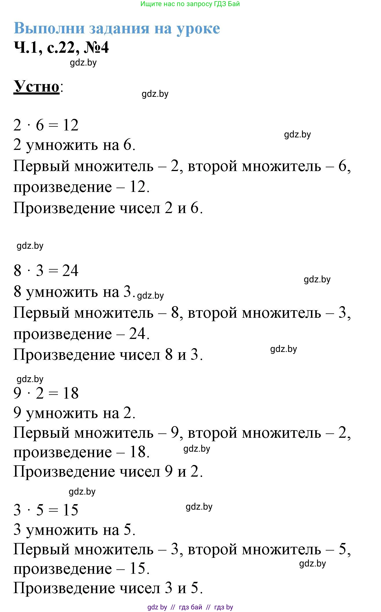 Математика, 3 класс Учебник, авторы: Муравьева Галина Леонидовна, Урбан Мария Анатольевна, издательство Академия образования, Минск, 2026, оранжевого цвета, страница 22, номер 4, Решение 1