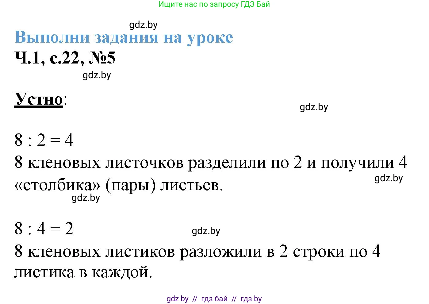 Математика, 3 класс Учебник, авторы: Муравьева Галина Леонидовна, Урбан Мария Анатольевна, издательство Академия образования, Минск, 2026, оранжевого цвета, страница 22, номер 5, Решение 1