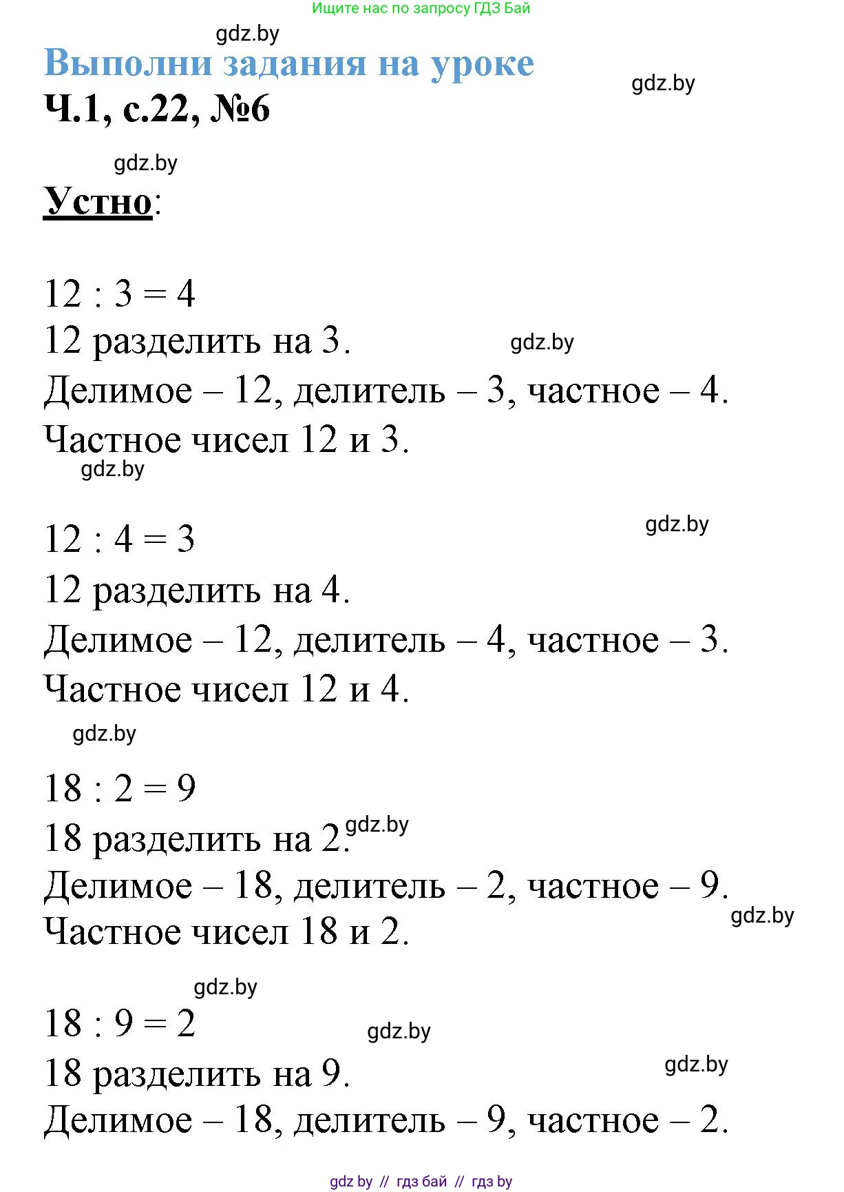 Математика, 3 класс Учебник, авторы: Муравьева Галина Леонидовна, Урбан Мария Анатольевна, издательство Академия образования, Минск, 2026, оранжевого цвета, страница 22, номер 6, Решение 1