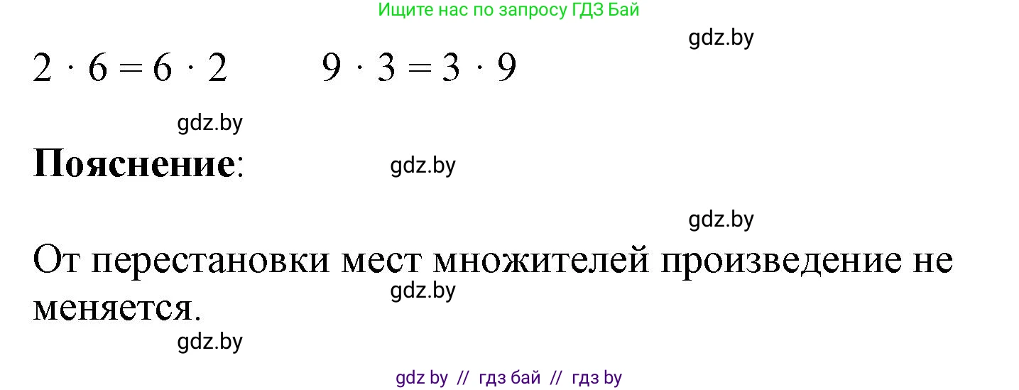 Математика, 3 класс Учебник, авторы: Муравьева Галина Леонидовна, Урбан Мария Анатольевна, издательство Академия образования, Минск, 2026, оранжевого цвета, страница 24, номер 3, Решение 1 (продолжение 2)