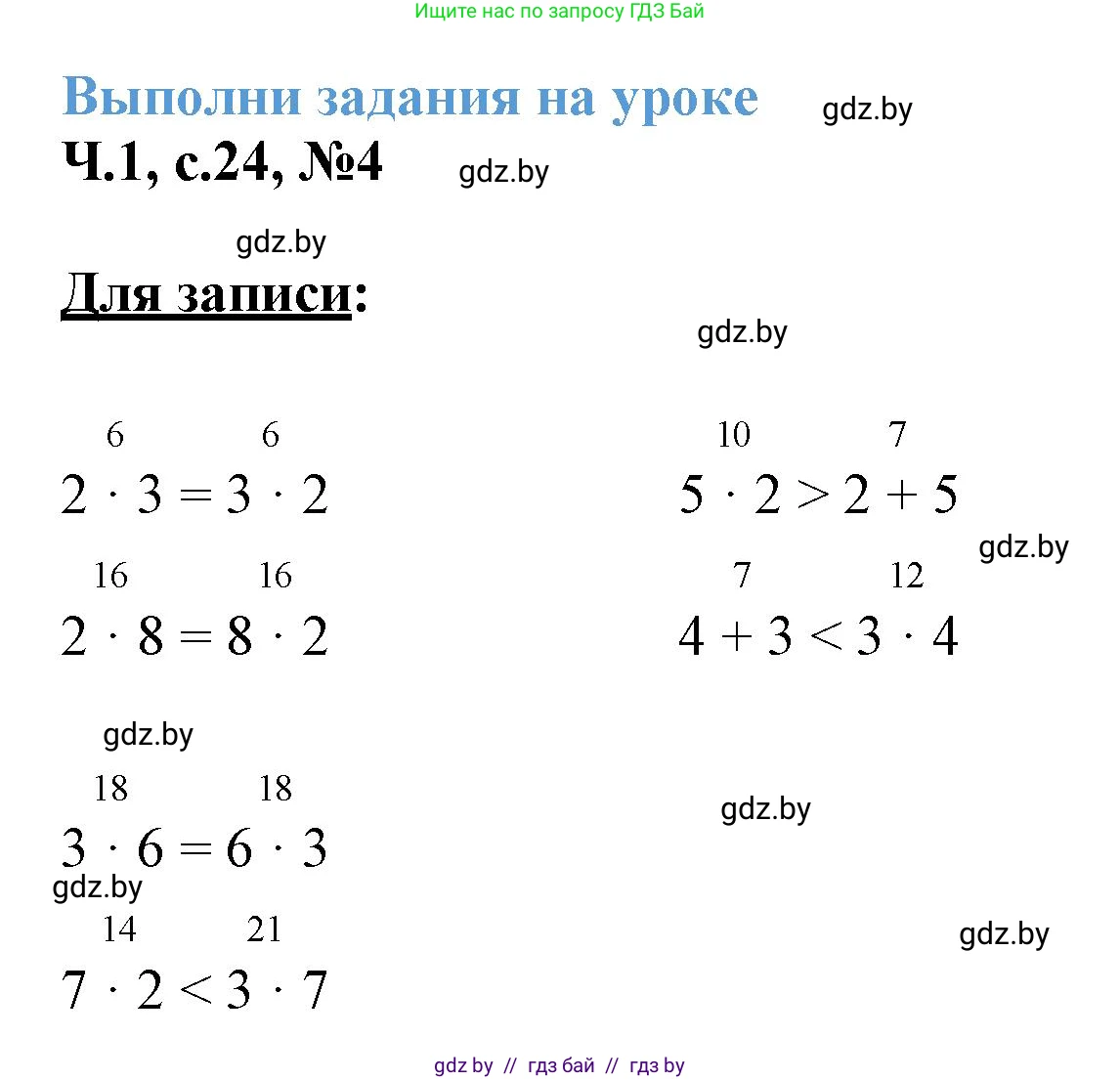 Математика, 3 класс Учебник, авторы: Муравьева Галина Леонидовна, Урбан Мария Анатольевна, издательство Академия образования, Минск, 2026, оранжевого цвета, страница 24, номер 4, Решение 1