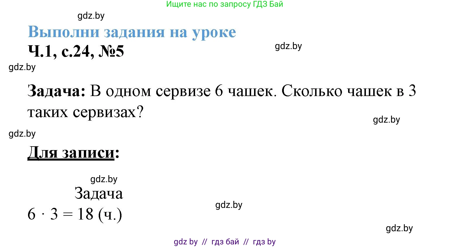 Математика, 3 класс Учебник, авторы: Муравьева Галина Леонидовна, Урбан Мария Анатольевна, издательство Академия образования, Минск, 2026, оранжевого цвета, страница 24, номер 5, Решение 1