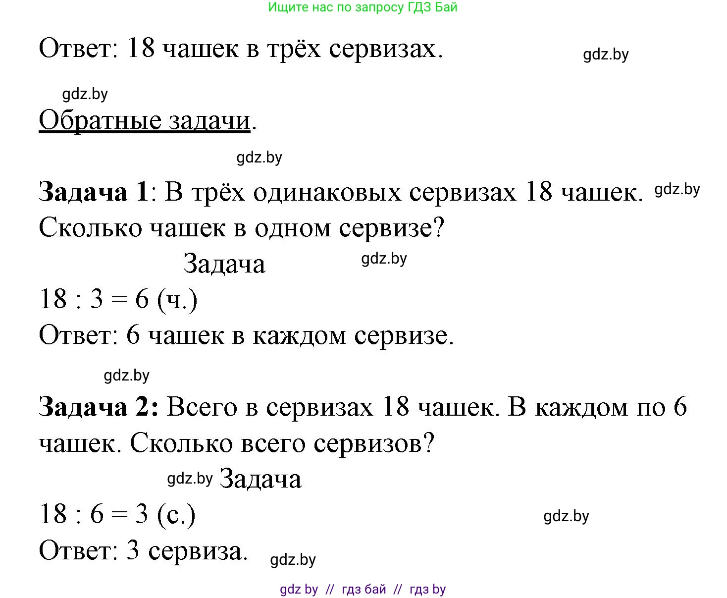 Математика, 3 класс Учебник, авторы: Муравьева Галина Леонидовна, Урбан Мария Анатольевна, издательство Академия образования, Минск, 2026, оранжевого цвета, страница 24, номер 5, Решение 1 (продолжение 2)